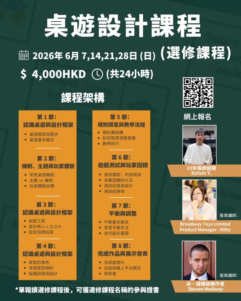 2026桌遊設計課程