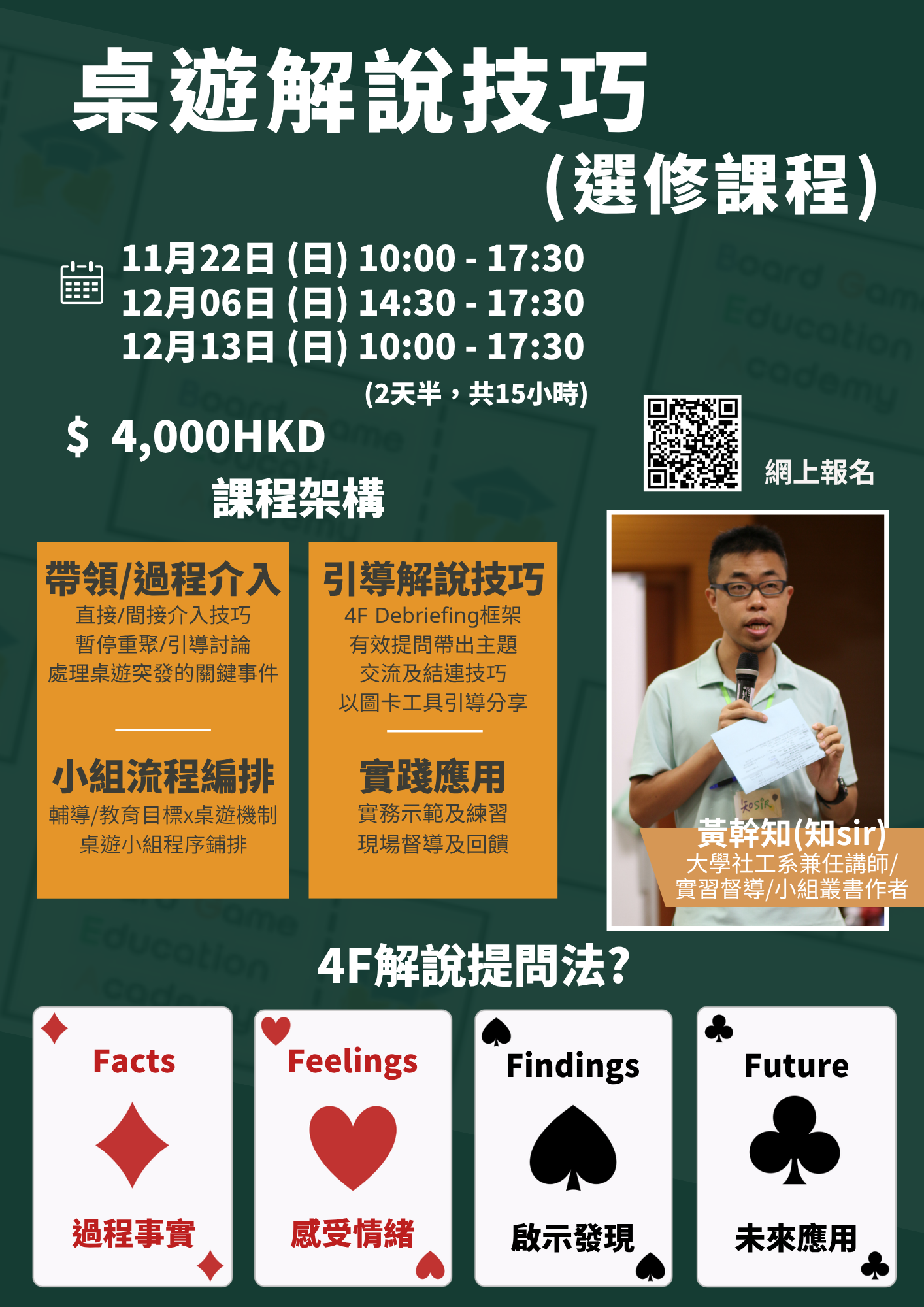 桌遊解說課程